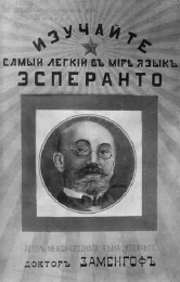 Открытка с призывом учить эсперанто